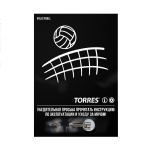 Мяч волейбольный TORRES Save V321505 размер 5 (5)