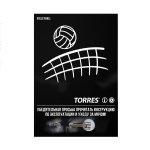 Мяч волейбольный TORRES Set V32345, размер 5 (5)